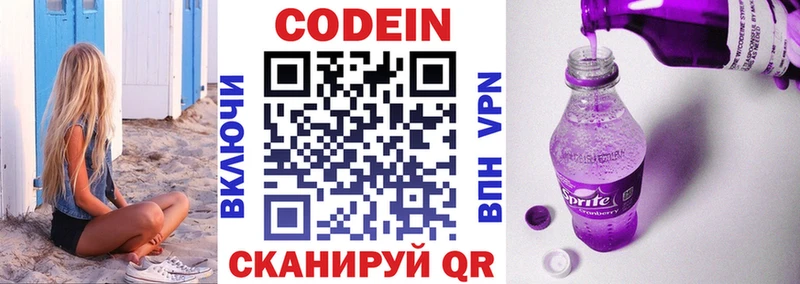 Кодеиновый сироп Lean напиток Lean (лин) Шлиссельбург
